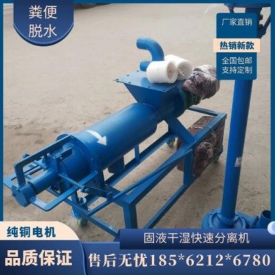廠家定制不銹鋼干濕分離機(jī) 雞糞豬糞固液分離機(jī) 養(yǎng)殖場糞便脫水機(jī)
