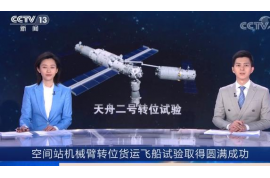 中國(guó)空間站成功轉(zhuǎn)位貨運(yùn)飛船！機(jī)械臂有多強(qiáng)，是不是能抓衛(wèi)星？