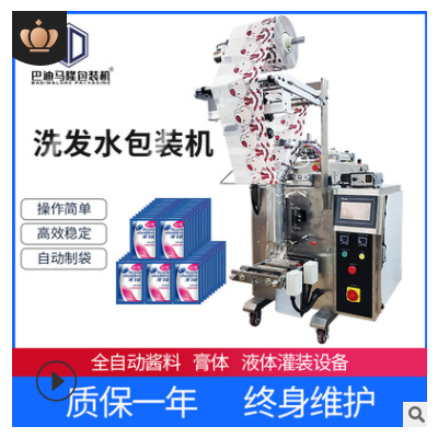 全自動定量液體包裝機袋裝圓角四邊封連包蜂蜜醬料洗發(fā)水包裝機械