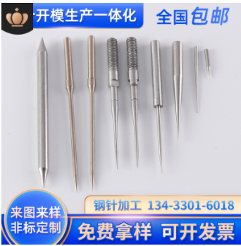 廠家來圖來樣定 制不銹鋼針金屬配件不銹鋼鋼針加 工五金配件鋼針