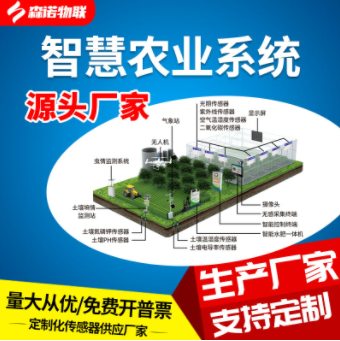 智慧農(nóng)業(yè)監(jiān)測系統(tǒng)解決方案畜牧業(yè)傳感器遠(yuǎn)程智能大棚灌溉控制系統(tǒng)